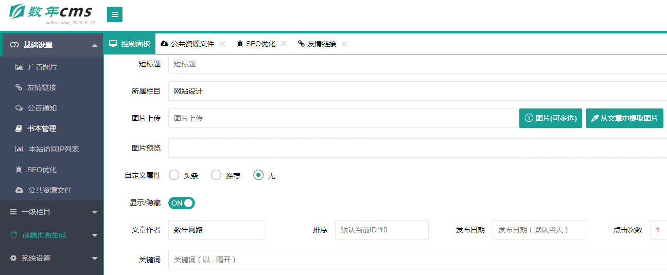 網站建設2