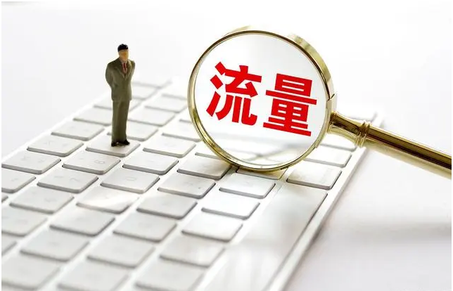 網(wǎng)站如何獲取流量