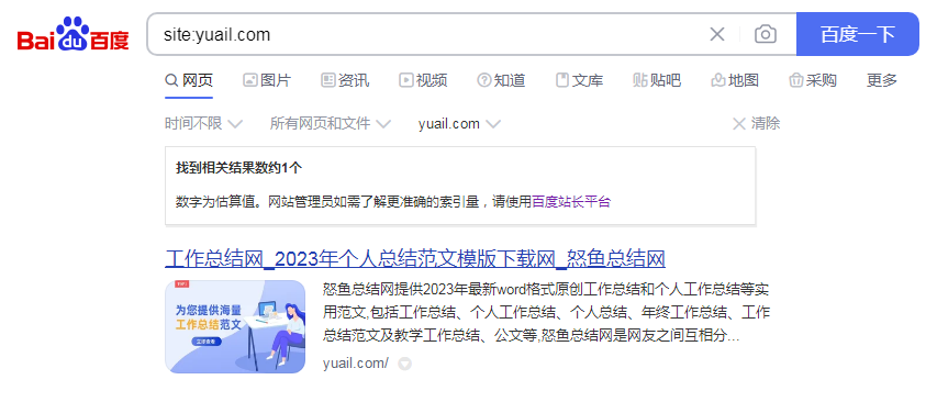 未備案百度收錄情況