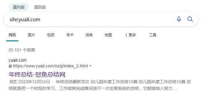 未備案域名必應收錄情況