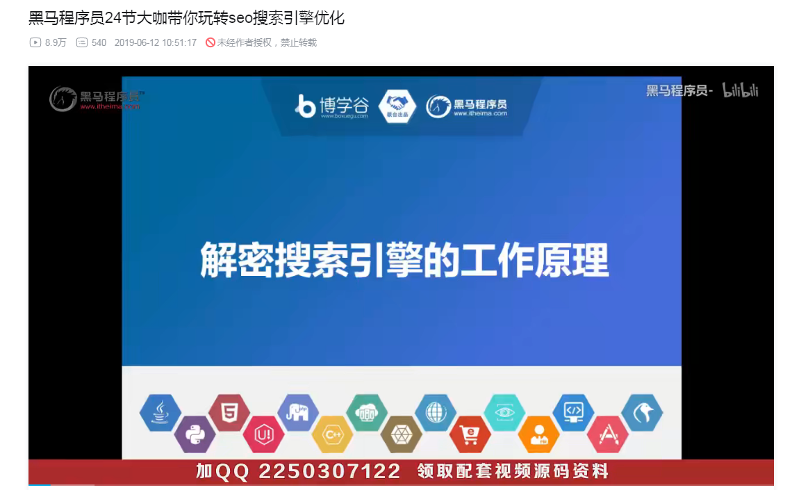 黑馬程序員seo搜索引擎優化