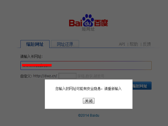 百度baidu短網址批量在線生成器