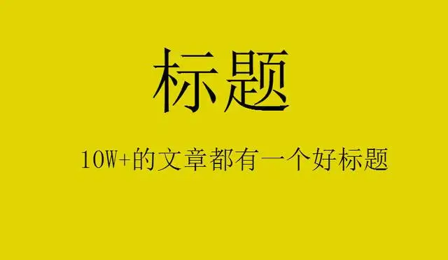網(wǎng)站建設(shè)新聞文章標(biāo)題怎么選擇