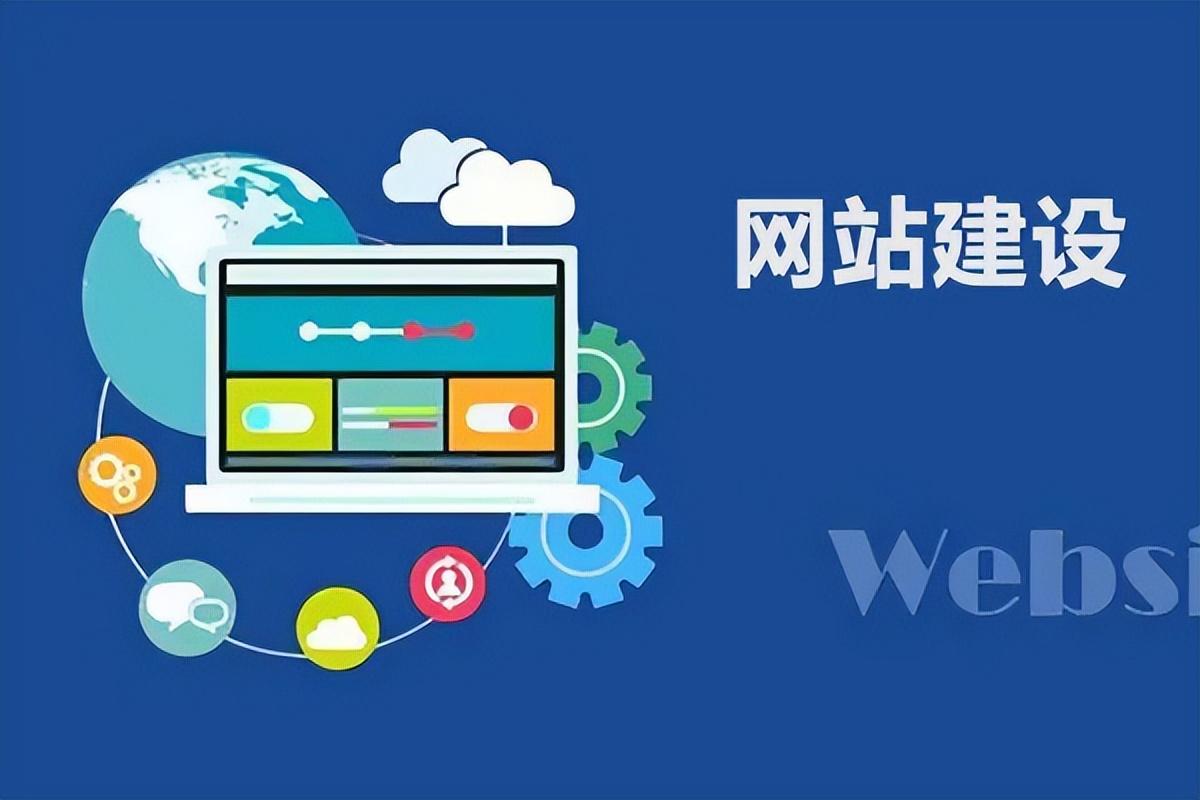 關于網站建設的幾大要素