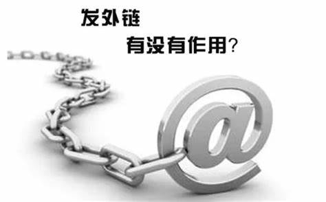 外鏈對一個網站有多重要？
