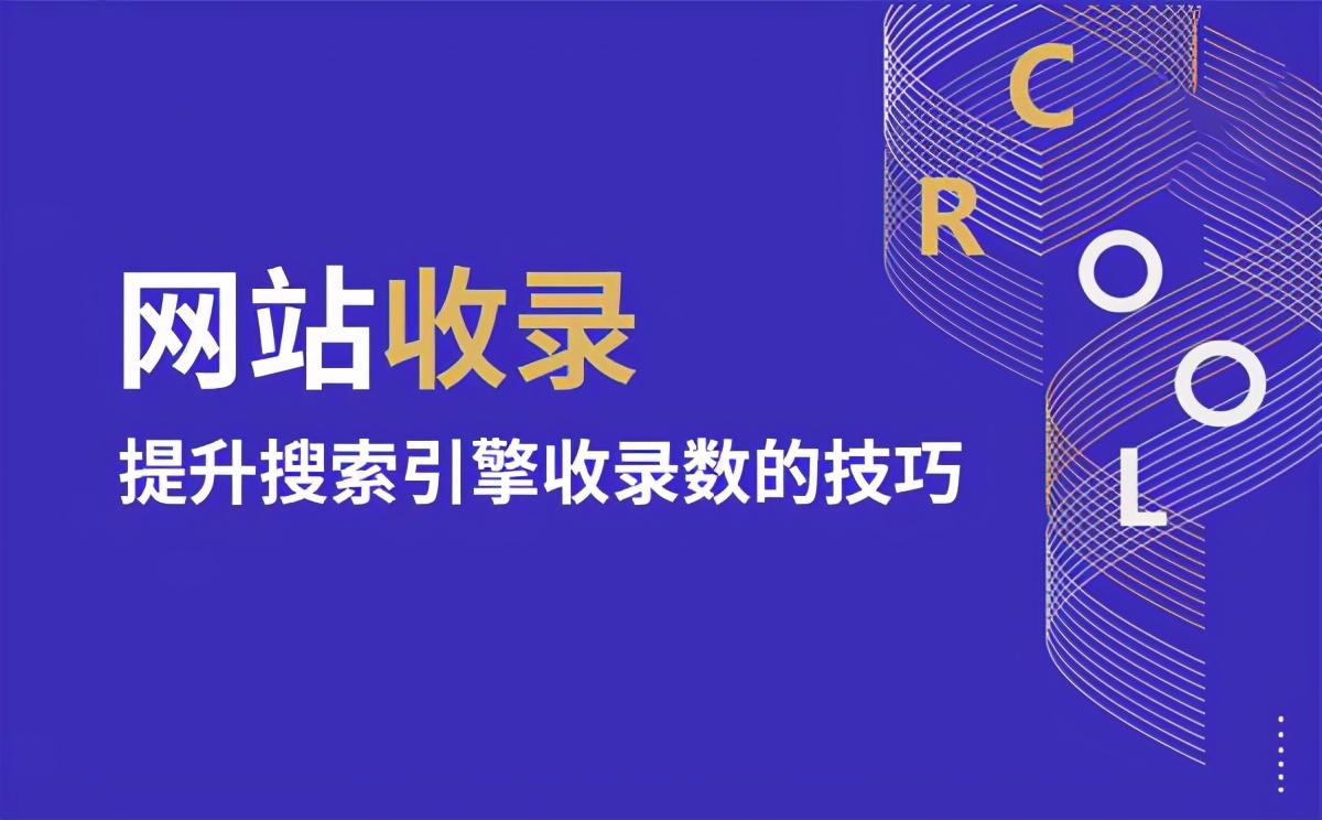 什么原因導致百度只收錄網站首頁？1